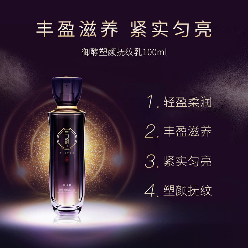 (PECHOIN)百雀羚气韵乳液 气韵御酵塑颜抚纹乳100ml 保湿补水,滋润营养高清大图