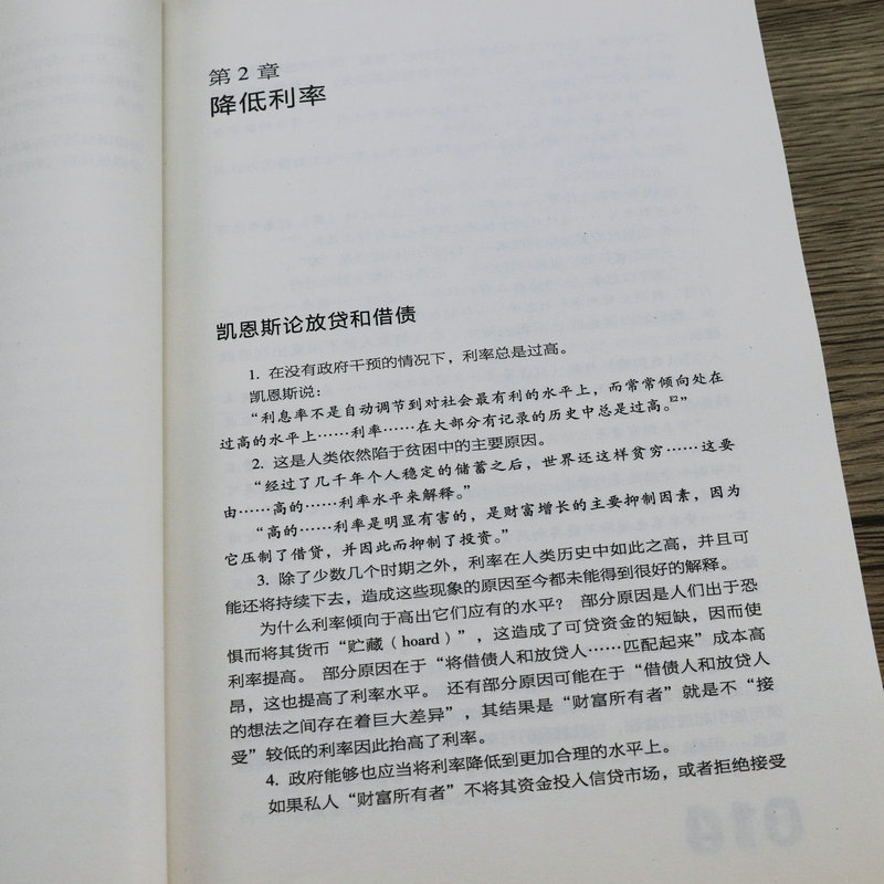 [正版]经济学的真相:凯恩斯错在哪里 凯恩斯主义研究在股市遇见凯恩斯就业利息和货币通论书籍高清大图
