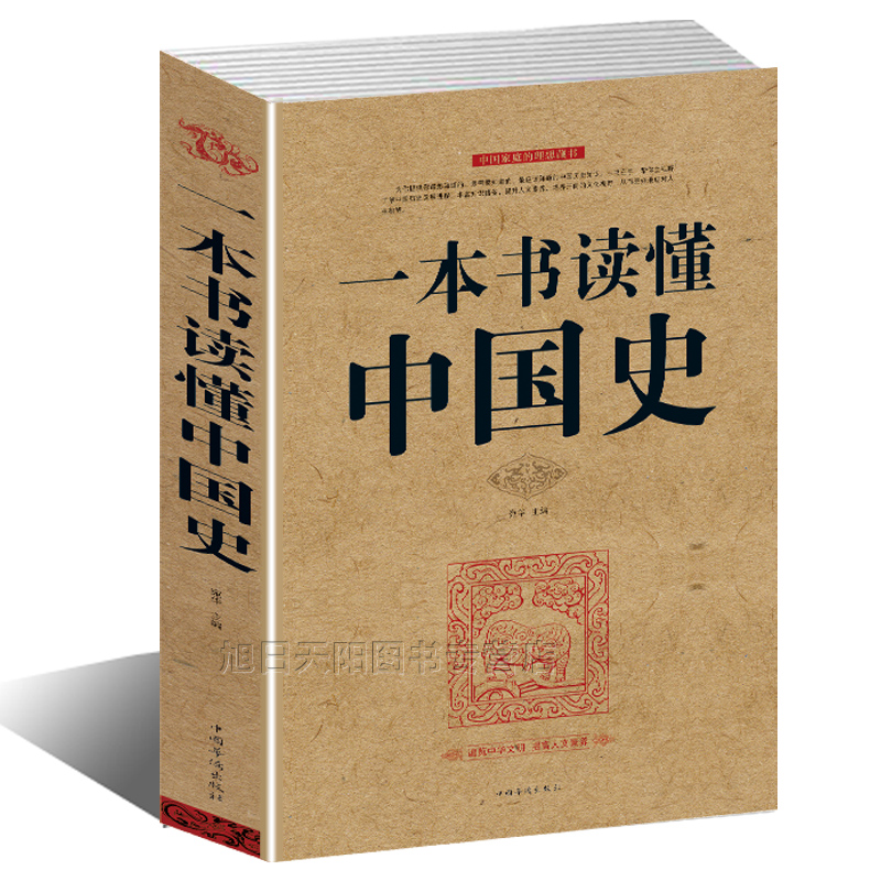 [正版]套装2册 一本书读懂中国史+一本书读懂世界史 中国历史通史书籍上下五千年世界通史历史书籍初中生青少年历史通俗读高清大图