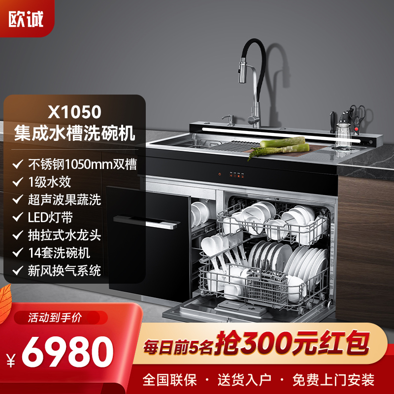 欧诚X1050集成水槽洗碗机家用14套 超声波果蔬清洗菜盆大容量一体柜手工304不锈钢保洁柜全自动黑色