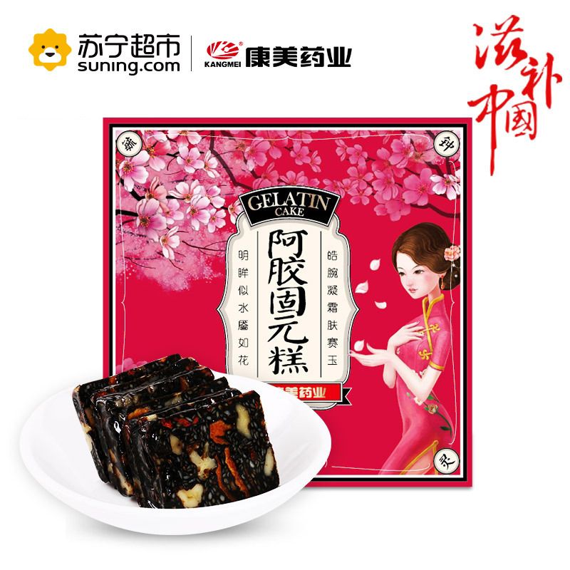 康美(KANGMEI) 阿胶固元糕 玫瑰型 10g*45袋450g 即食阿胶块阿胶膏 送礼佳品 女性专宠 吃出来的美丽