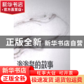 渗渗泉的故事