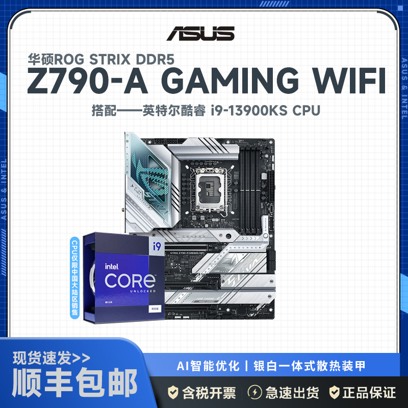 华硕(ASUS)ROG ROG STRIX Z790-A GAMING WIFI吹雪主板支持DDR5+13900KS