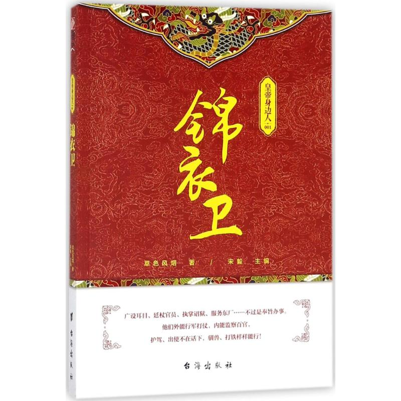 【M】皇帝身边人-9787516816103