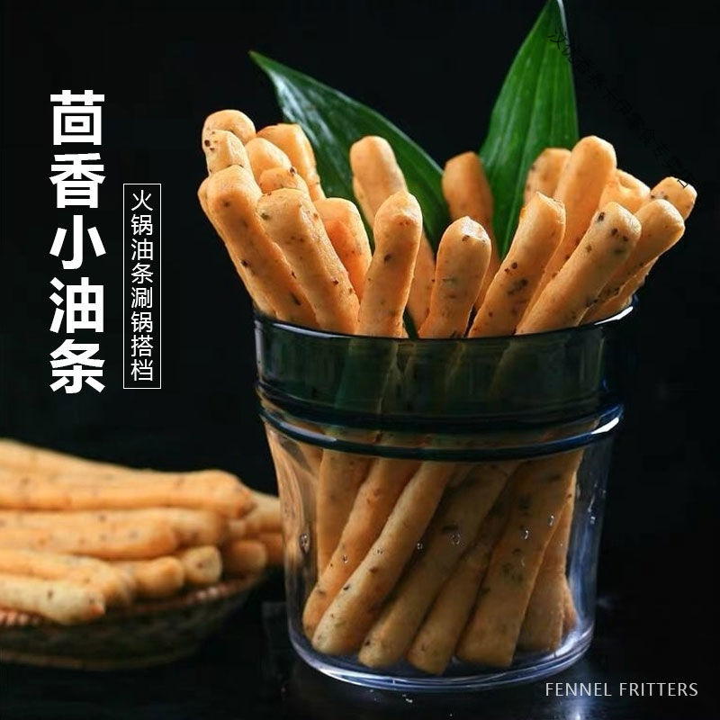 茴香小油条240g约24根香酥大油条火锅油条半成品速冻早餐油条批发 茴香小油条240g*2袋