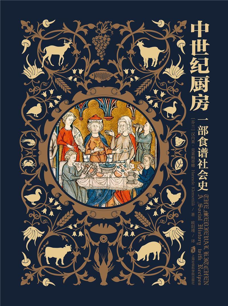 [醉染正版]中世纪厨房:一部食谱社会史汉内莱·克莱梅蒂娜饮食文化史欧洲中世纪普通大众书菜谱美食书籍高清大图