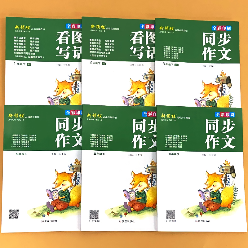 下册 新领程 看图写话 赠写话基础本 小学一年级 [正版]新领程小学生一二三四五六年级上册下册看图写话每日一练同步作文大高清大图