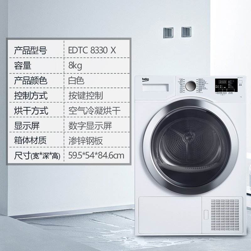 倍科/Beko 8公斤整机原装进口 自动传感 衣干即停 独特净味 冷风护衣白色冷凝干衣机 EDTC 8330 X