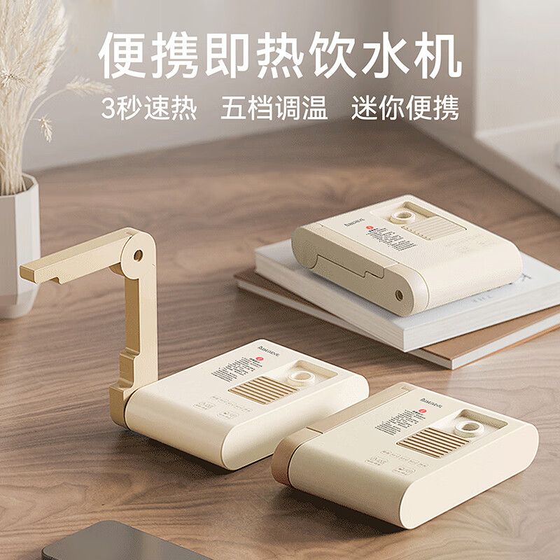艾贝丽Abereve 迷你便携3秒速热五档调温出差旅行户外0.11L 卡片式即热饮水机米白色ABL-YS725