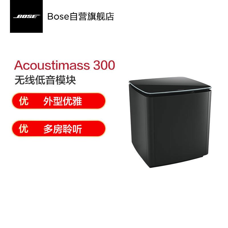 博士Bose Acoustimass 300 无线低音模块 专为Soundtouch 300 设计