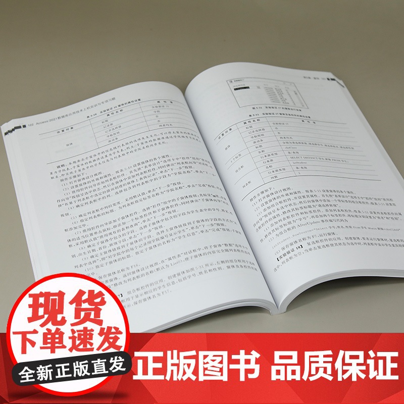 正版新书 Access 2021数据库应用技术上机实训与专项习题 李向群 高娟 清华大学出版社 Access 2021高清大图