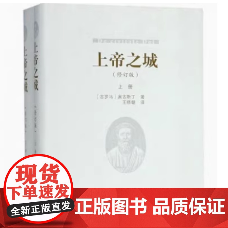 上帝之城(上、下)(修订版)高清大图