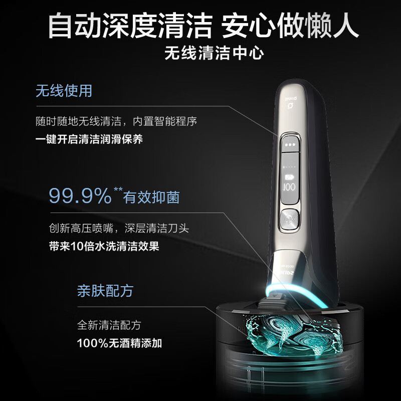 飞利浦剃须刀 S9936