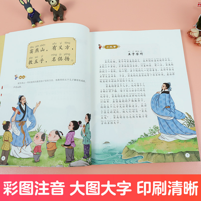 三字经 [正版]爱德少儿美绘中国经典三字经国学经典早教儿童注音版课外书大字有声读物3-6岁幼儿绘本小学一二三年级三字经诵