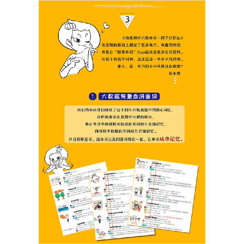 正版 南瓜姐姐六级单词段子记忆法 南瓜姐姐主编 中国致公出版社高清大图