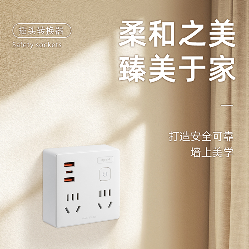 罗格朗 总控 两位五孔两位两孔带USB(2A1C)20W FZ2522K1/AAC 个