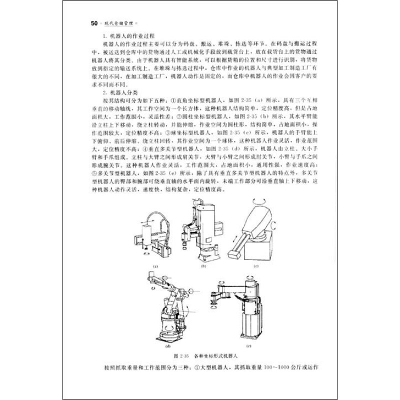 正版新书]现代仓储管理/21世纪高等学校规划教材周文泳 编978712高清大图