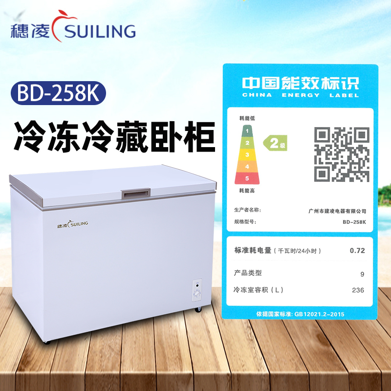 穗凌(SUILING) 236升 家用商用 单温卧式 冷藏冷冻 可转换 小冰柜 顶开门小冰箱BD-258K