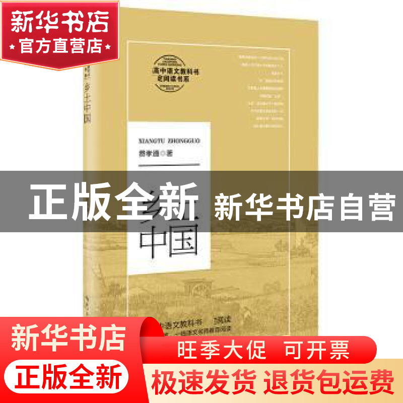 正版 乡土中国 费孝通 长江文艺出版社 9787570211135 书籍高清大图