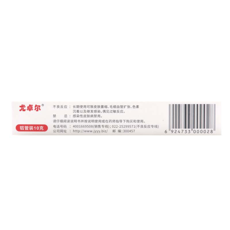 尤卓尔 丁酸氢化可的松乳膏10g*1支/盒