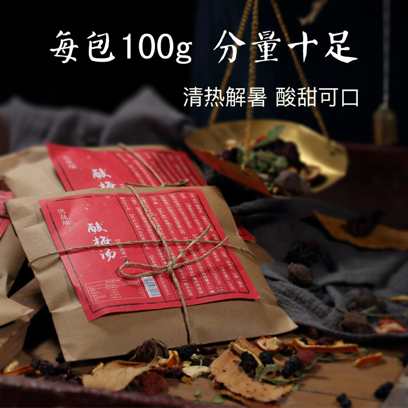 洪晟翔正宗老北京酸梅汤原料包100*3袋装 商用天然桂花乌梅干酸梅粉自制袋装每包煮6斤