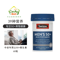 Swisse 中老年男性复合维生素片剂 60片 1瓶 男士50+/50岁以上营养补充增强免疫 澳洲进口