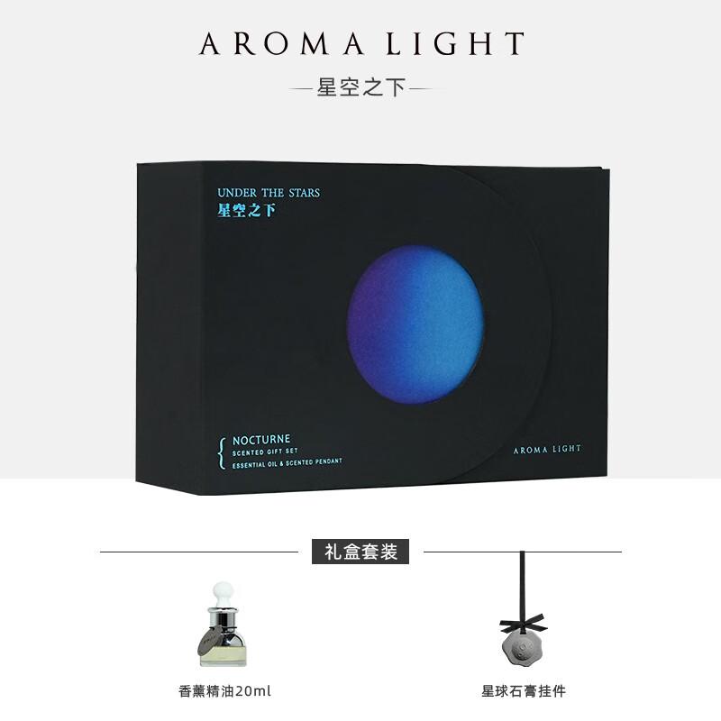 美通 (Aroma Light)M10-AL22049 星空之下香薰礼盒