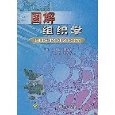 11图解组织学(附赠CD光盘一张)(Histology)978781071480822