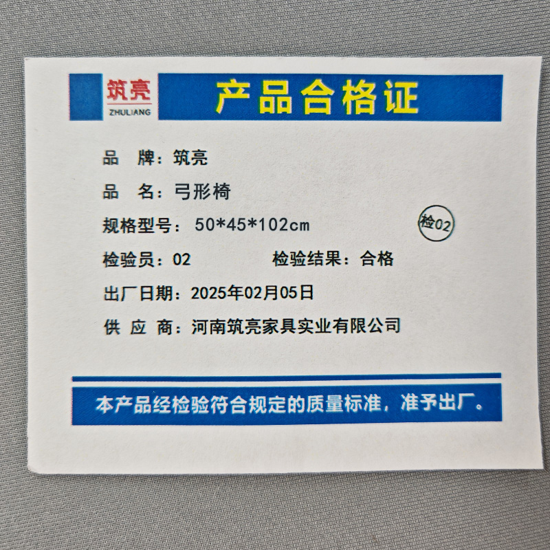 筑亮 弓形椅 50*45*102cm 把高清大图