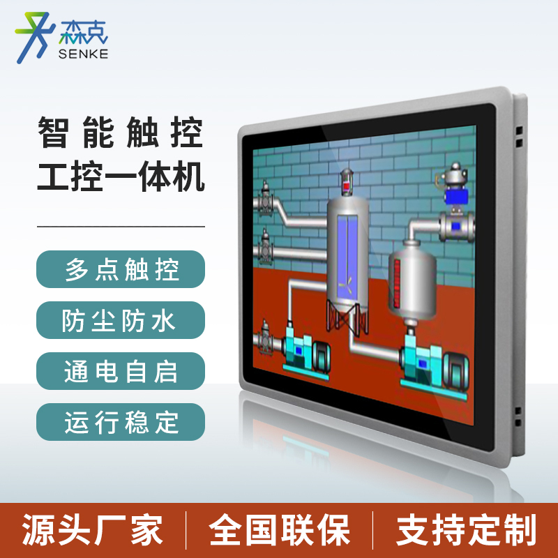 森克 7英寸嵌入式/壁挂式/台式工业工控一体机3.5-i5-10/8G/256G/wifi电容屏触控显示器工控平板查询电脑显示屏