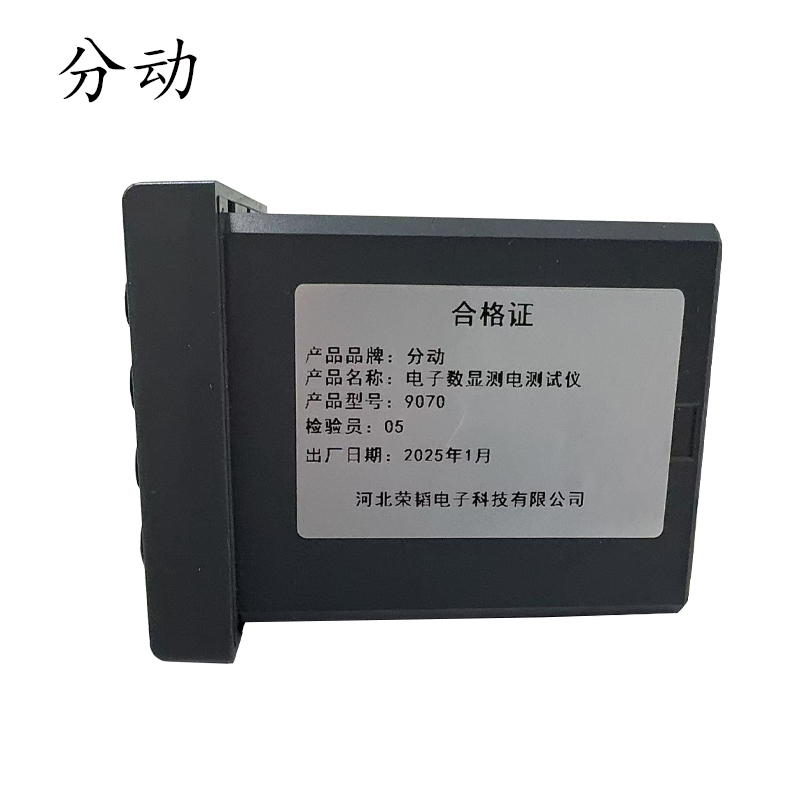 电子数显测电测试仪 9070 1套