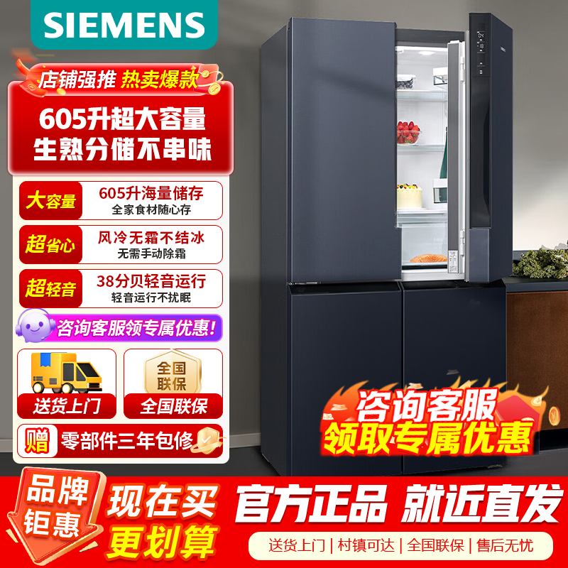 [官方正品]西门子605升十字四开对开门家用冰箱超大容量一级无霜冷藏保鲜大怪兽湖蕴蓝K56L56CMEC高清大图