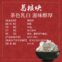 胡慶餘堂 葛根块260克罐装 颗颗精选葛根茶养生花草茶泡水