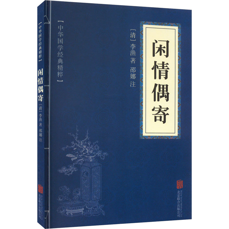 【M】闲情偶寄-9787550287853