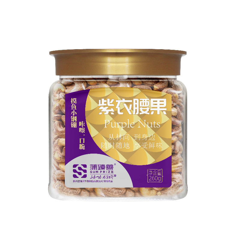 蒲臻善紫衣腰果肥厚果仁香酥可口自然晾晒保留食材本味260g