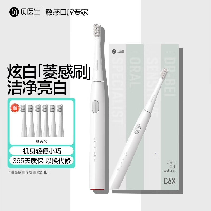 贝医生 电动牙刷成人情侣男女牙刷自动声波智能充电式软毛 C6X(6个刷头)