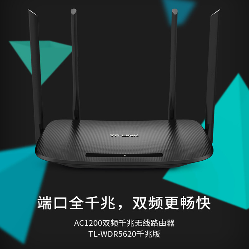 TP-LINK双千兆路由器 无线家用穿墙1200M 5G双频wifi WDR5620千兆版 千兆端口高速路由 内配千兆网