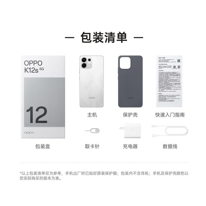 OPPO K12s 12GB+512GB 棱镜黑7000mAh长寿大电池 80W超级闪充 120Hz 高亮 OLED直屏 红外遥控 5G手机高清大图