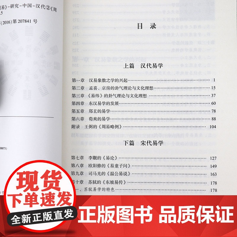 汉宋易学解读 余敦康著书籍高清大图