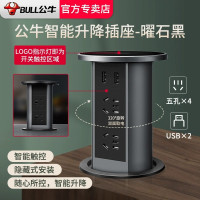 公牛(bull)GN-SD104U黑色[智能触控]带线1.5米升降插座岛台台面智能电动电源厨房桌面橱柜吧台嵌入式隐藏式