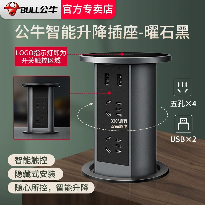 公牛(bull)GN-SD104U黑色[智能触控]带线1.5米升降插座岛台台面智能电动电源厨房桌面橱柜吧台嵌入式隐藏式
