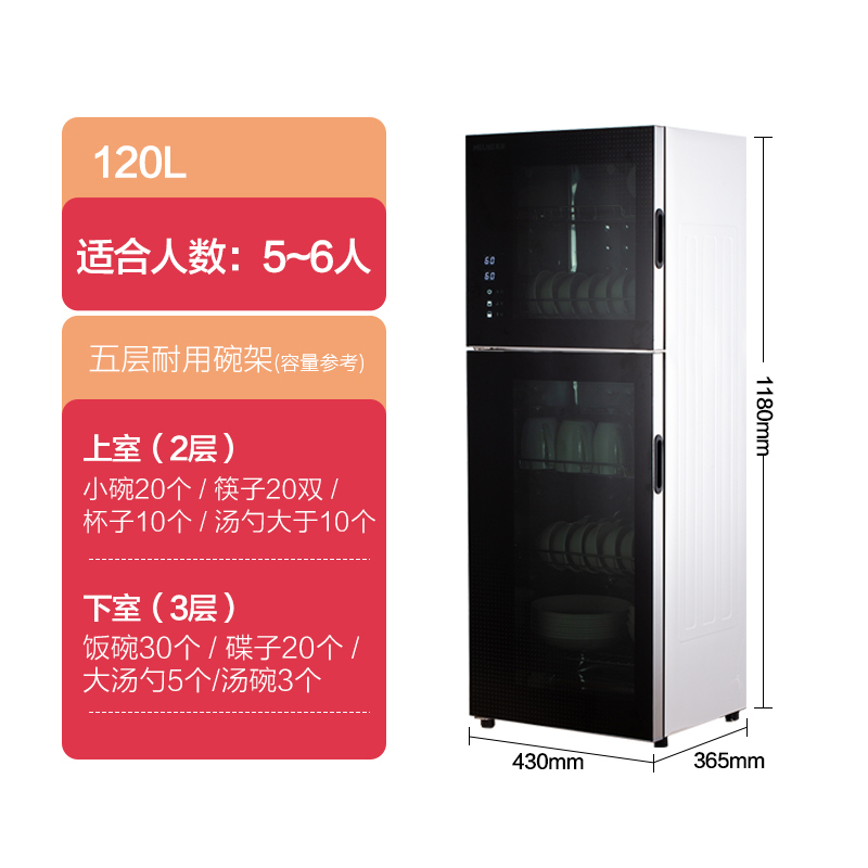 美菱（MeiLing） 消毒柜 立柜式 二星级 臭氧+高温 120L 上下双模碗柜 ZTD-ML168C