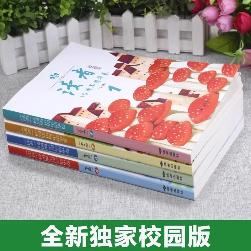 [全4册]读者校园版10周年精华版 初中通用 [正版]全4册读者校园版10周年精华卷2023年合订本经典语录文摘美文精读高清大图