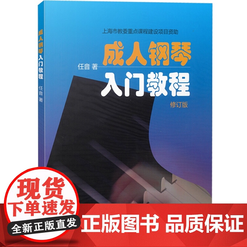 成人钢琴入门教程高清大图