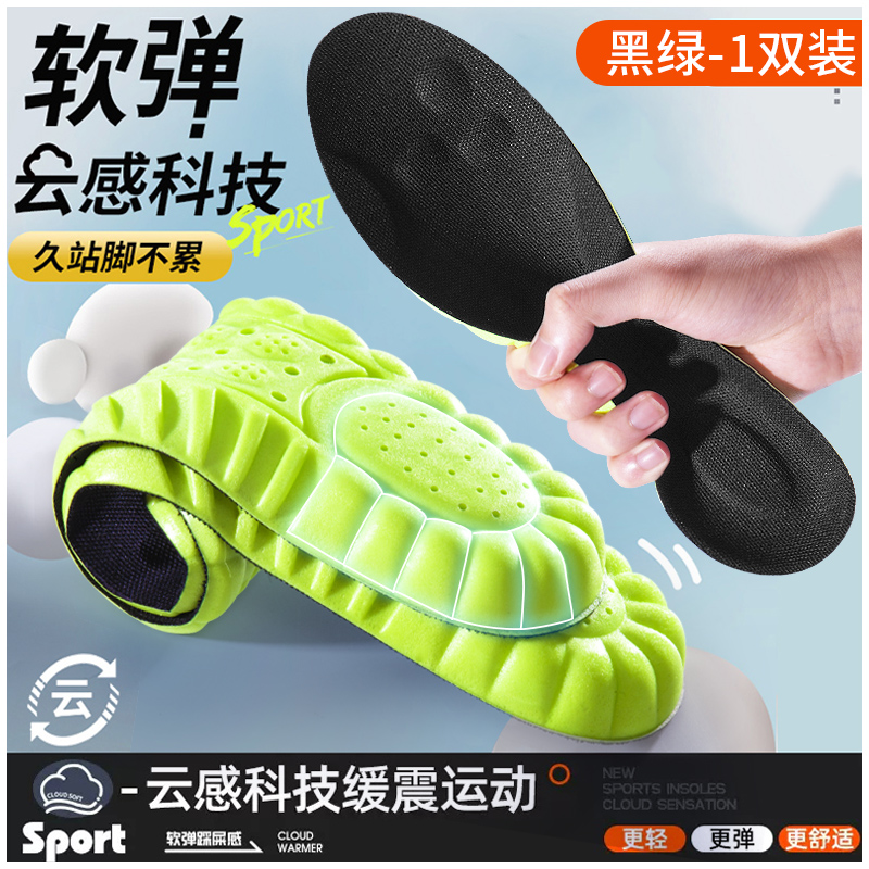 踩屎感鞋垫女男士吸汗防臭透气运动减震软底超软军训久站不累防痛