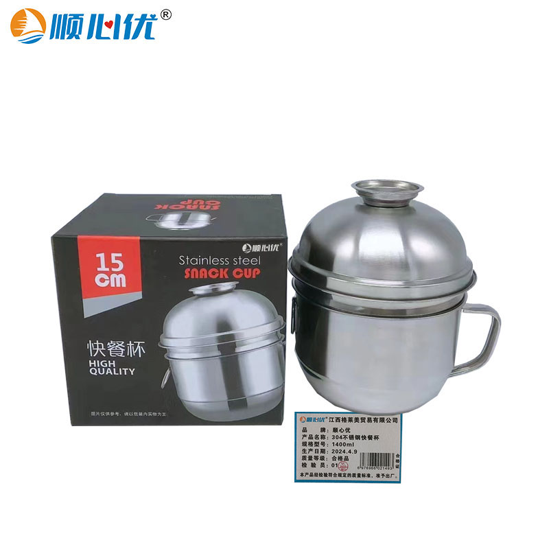 顺心优 304不锈钢加厚饭盒 快餐杯 1400ml/个高清大图
