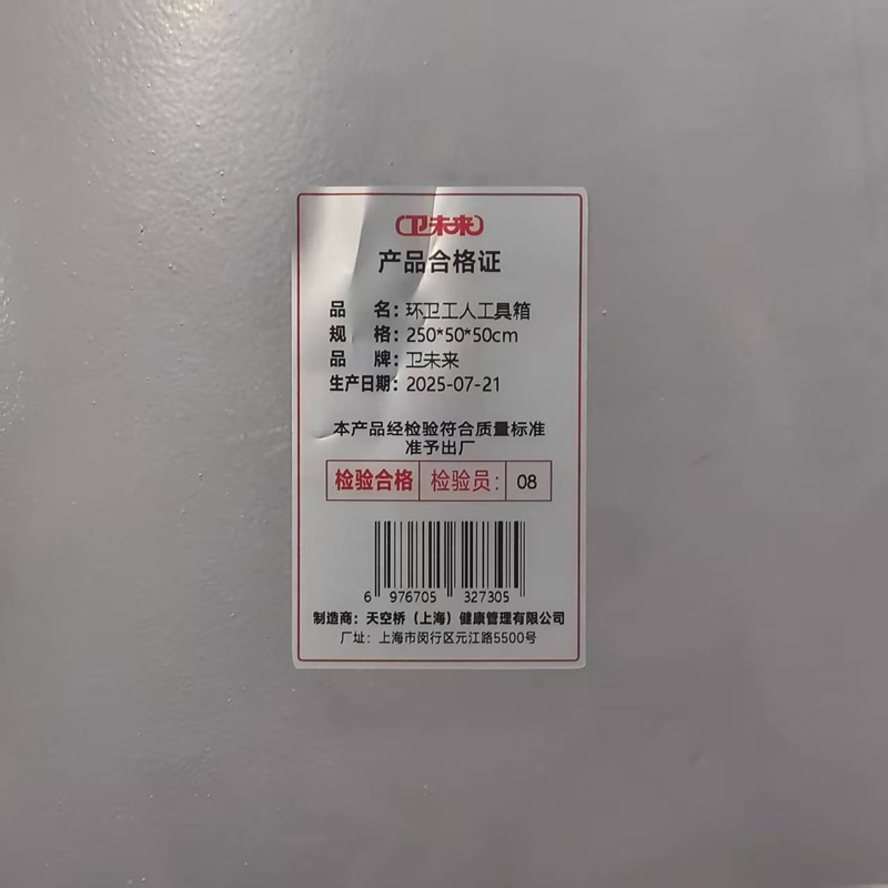 卫未来 环卫工人工具箱 250*50*50cm 个高清大图