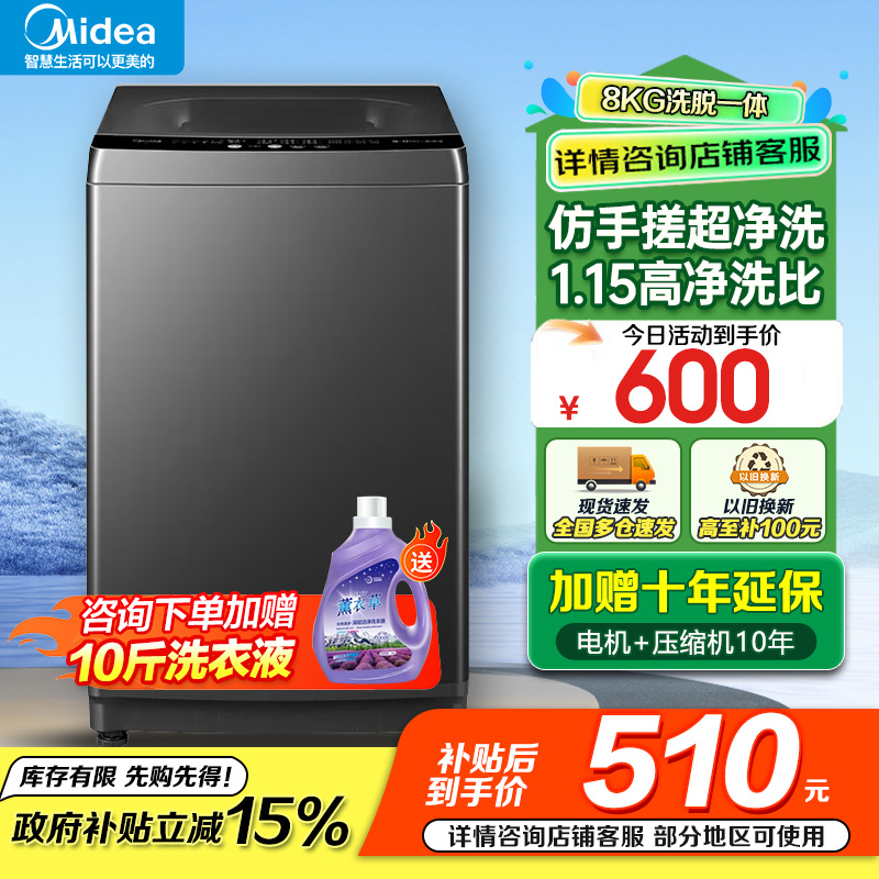 美的(Midea)波轮洗衣机全自动家用 MB80V36T 8公斤 免清洗 宿舍租房 随心洗 以旧换新 家电国家补贴