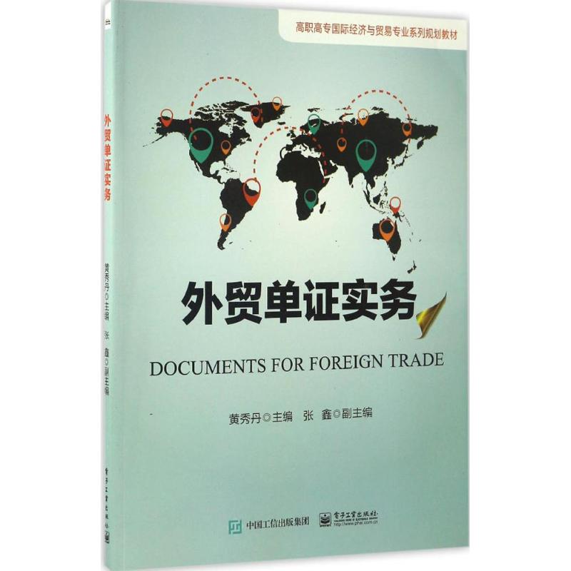 外贸单证实务高清大图