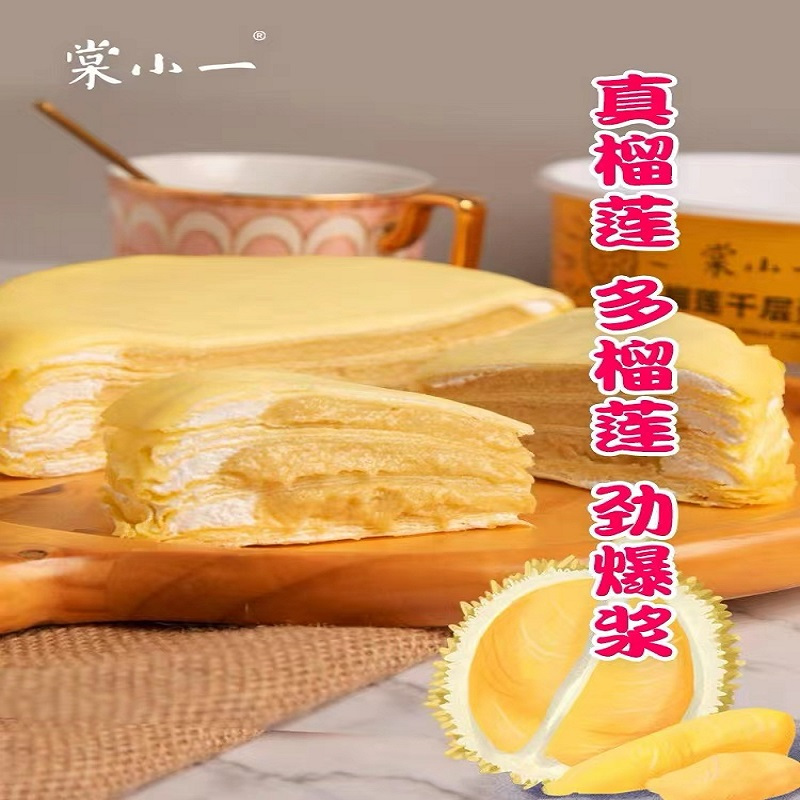 棠小一 榴莲千层蛋糕 6英寸550克装 盒子糕点甜品苏丹王榴莲千层榴莲生日蛋糕